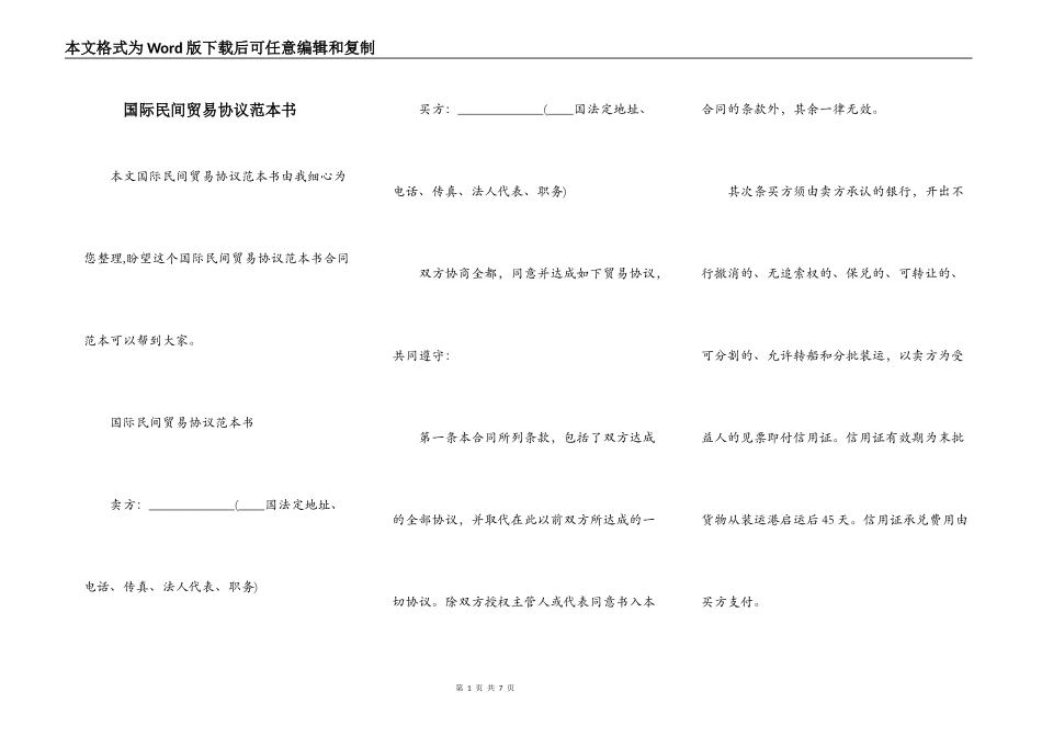 国际民间贸易协议范本书_第1页