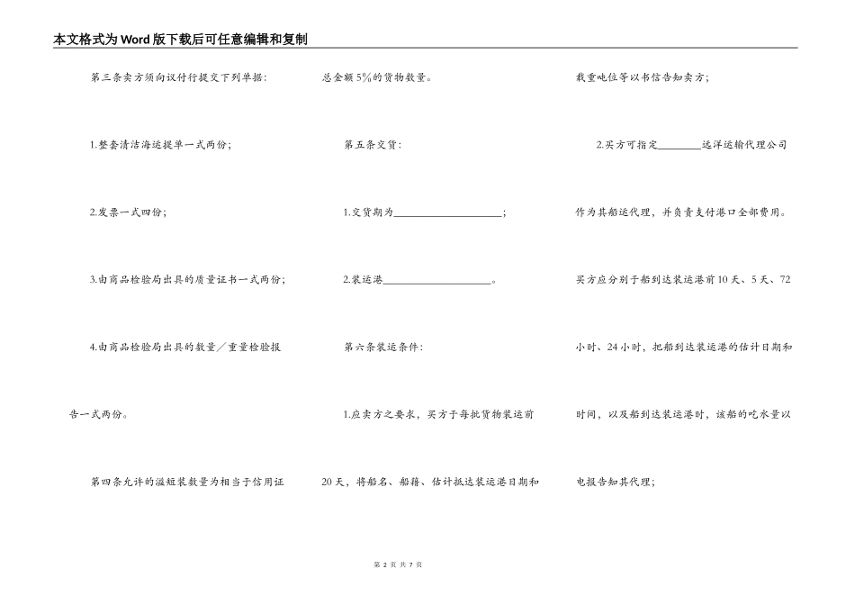 国际民间贸易协议范本书_第2页