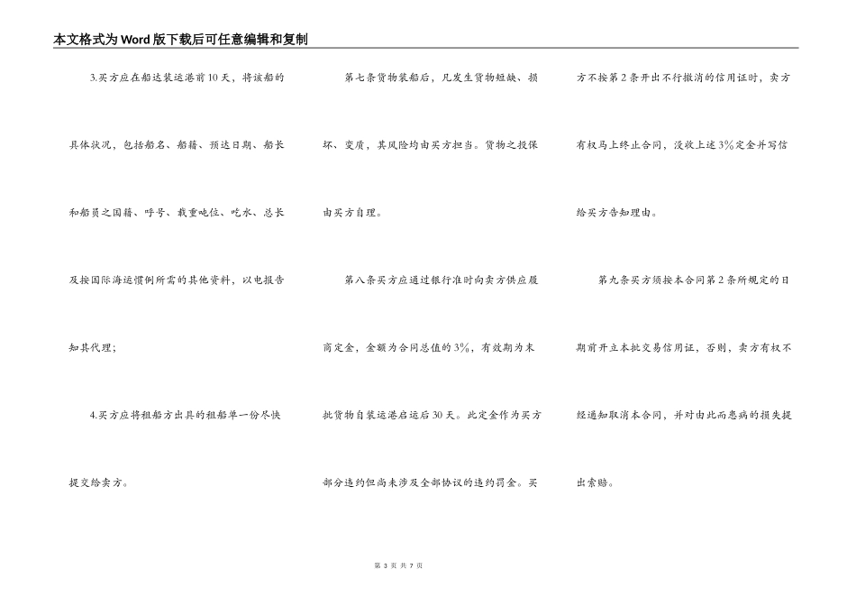 国际民间贸易协议范本书_第3页