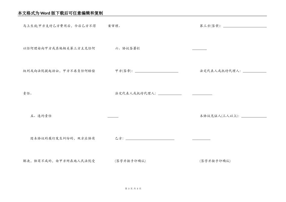 赔偿协议书范本_第3页