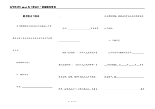 赔偿协议书范本