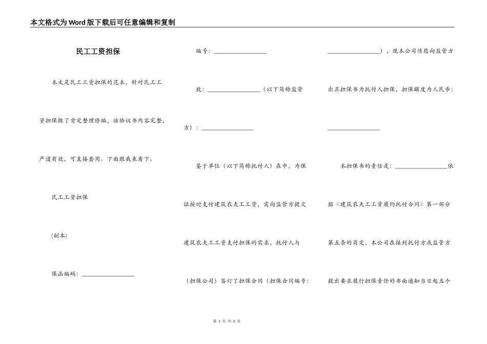民工工资担保_第1页