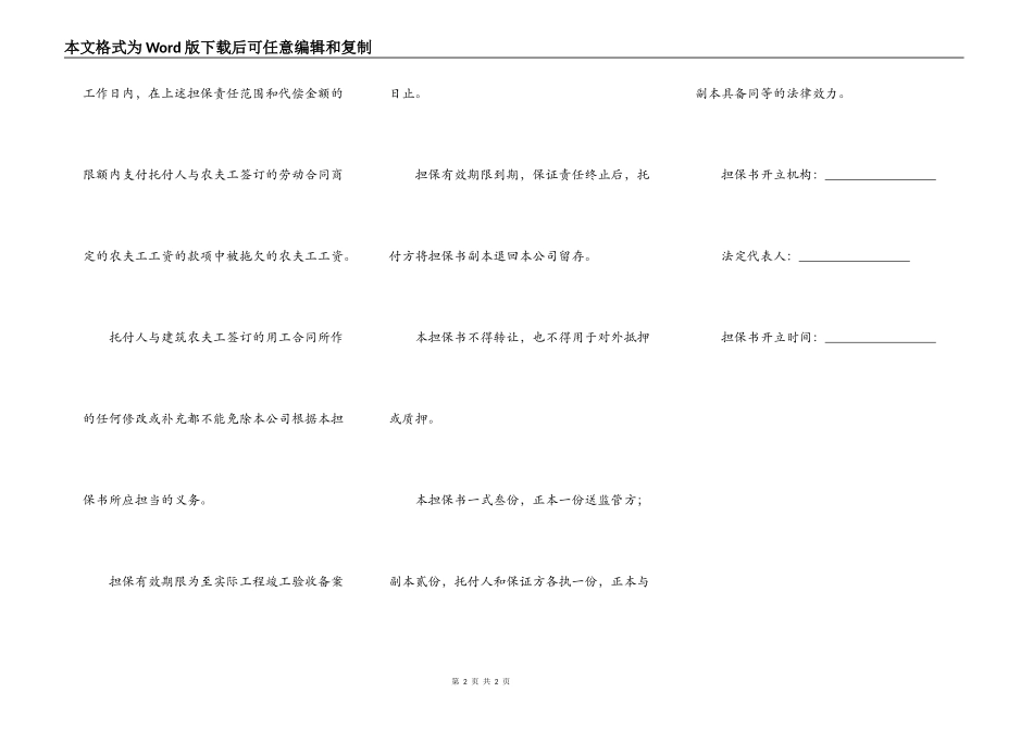 民工工资担保_第2页