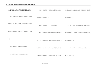 加盟蛙林山庄特许连锁经营协议书
