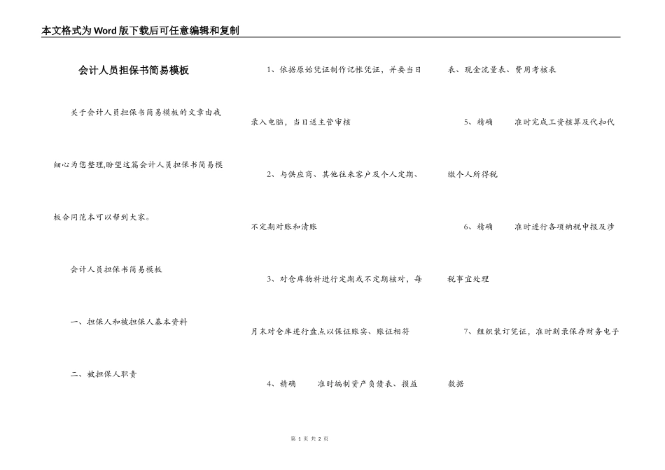 会计人员担保书简易模板_第1页