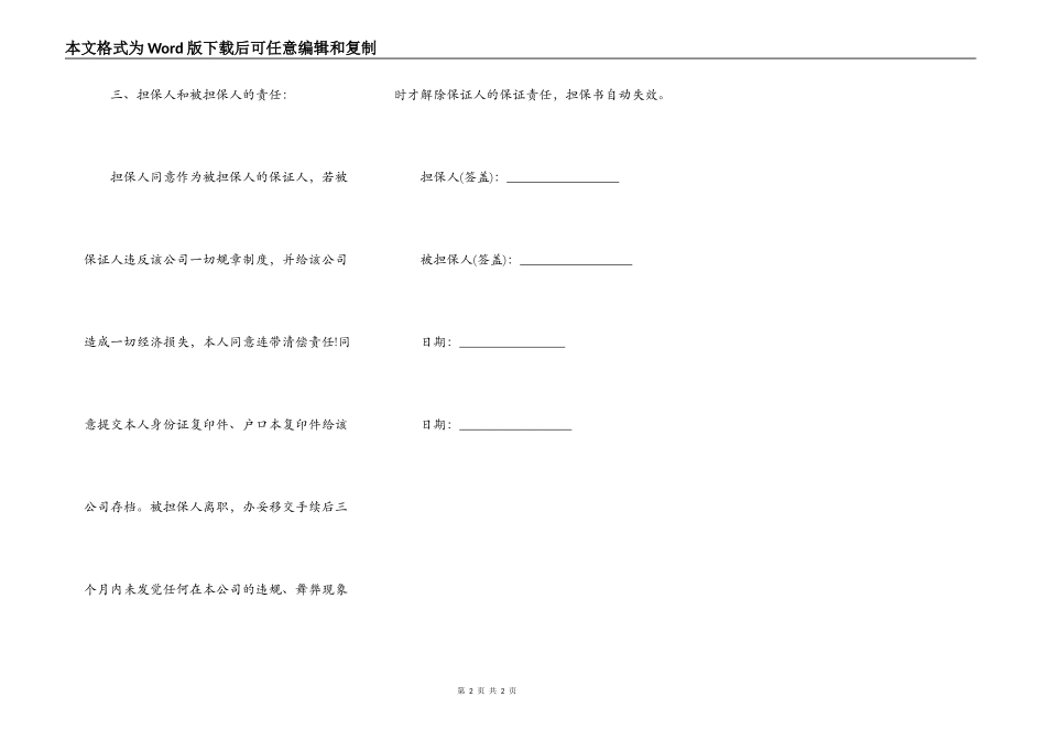会计人员担保书简易模板_第2页