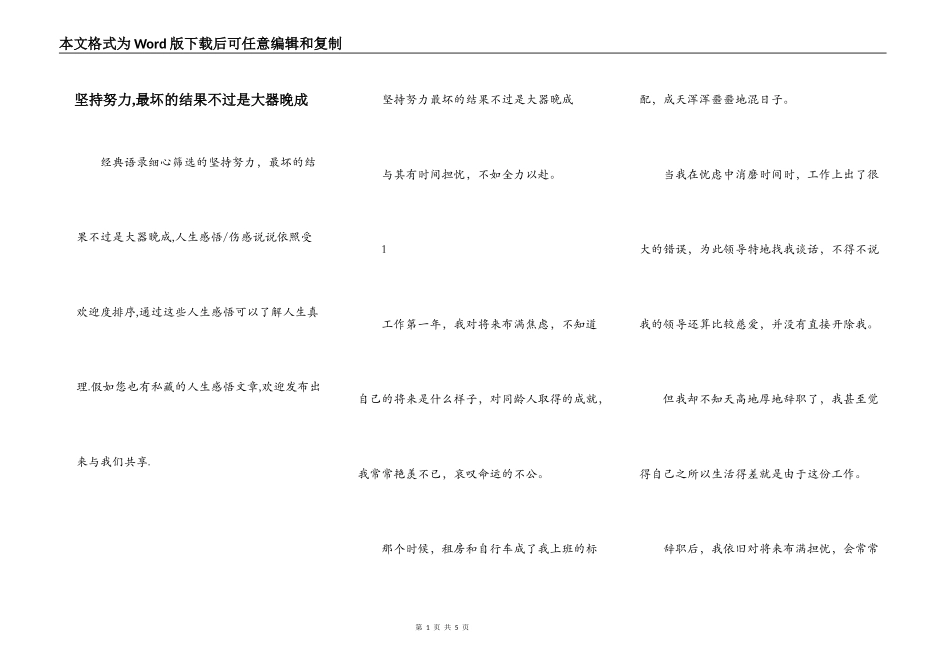 坚持努力,最坏的结果不过是大器晚成_第1页