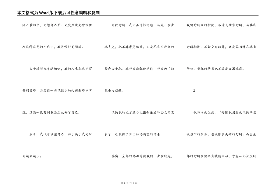 坚持努力,最坏的结果不过是大器晚成_第2页