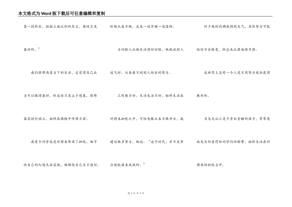 坚持努力,最坏的结果不过是大器晚成_第3页