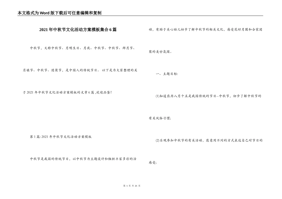 2021年中秋节文化活动方案模板集合6篇_第1页