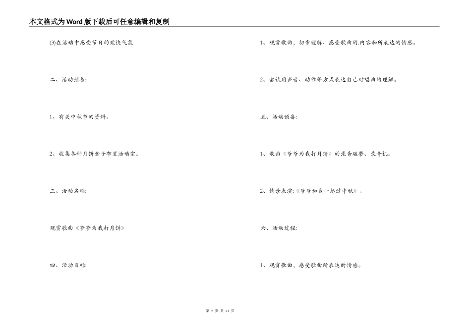 2021年中秋节文化活动方案模板集合6篇_第2页