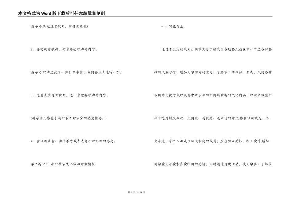 2021年中秋节文化活动方案模板集合6篇_第3页