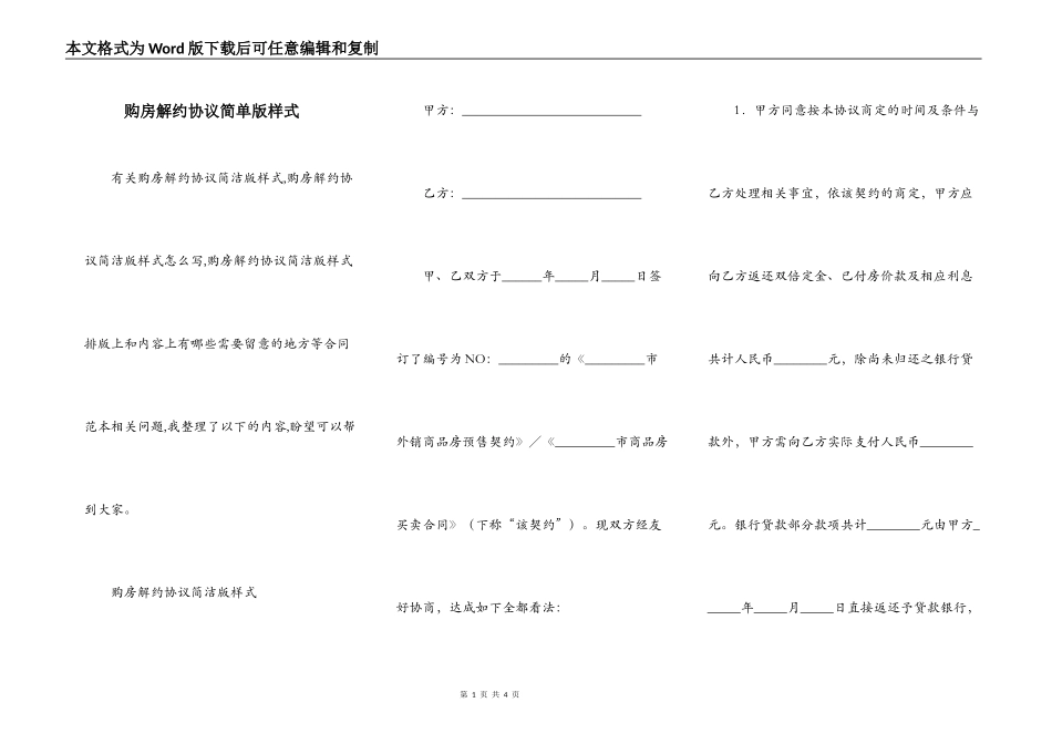 购房解约协议简单版样式_第1页