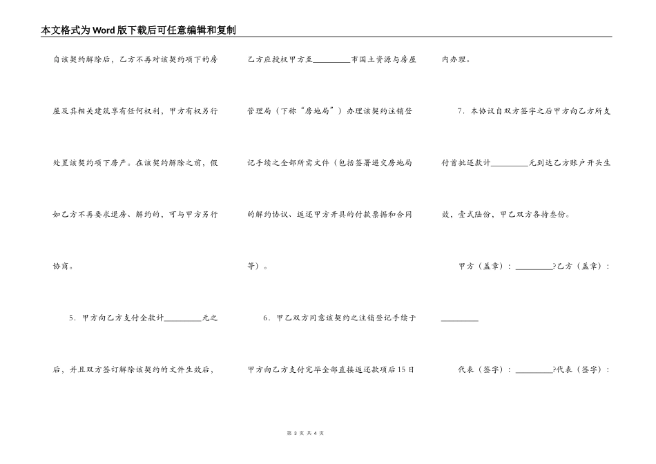 购房解约协议简单版样式_第3页