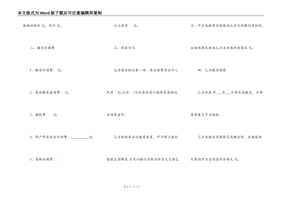 集体土地搬迁补偿协议模板_第2页