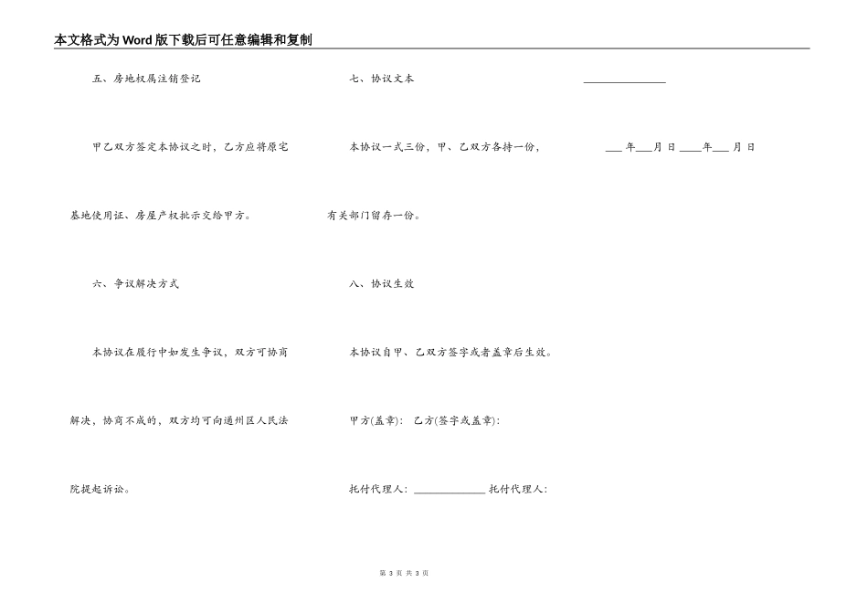 集体土地搬迁补偿协议模板_第3页