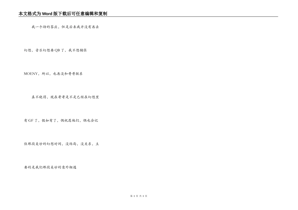 最美好的意外_第3页
