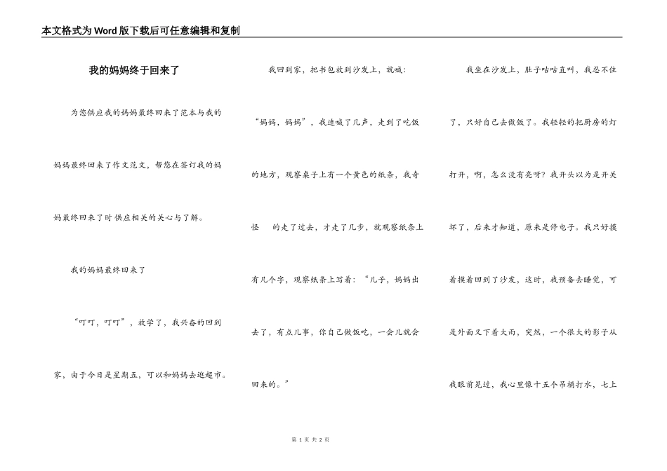 我的妈妈终于回来了_第1页