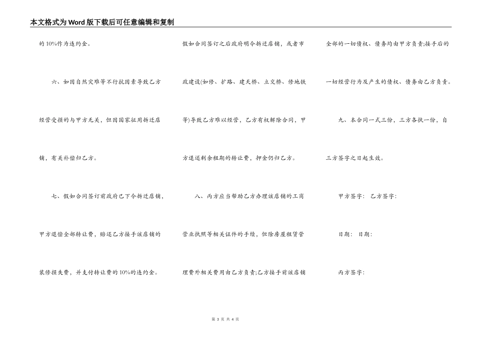 店铺转让协议书常用范本_第3页