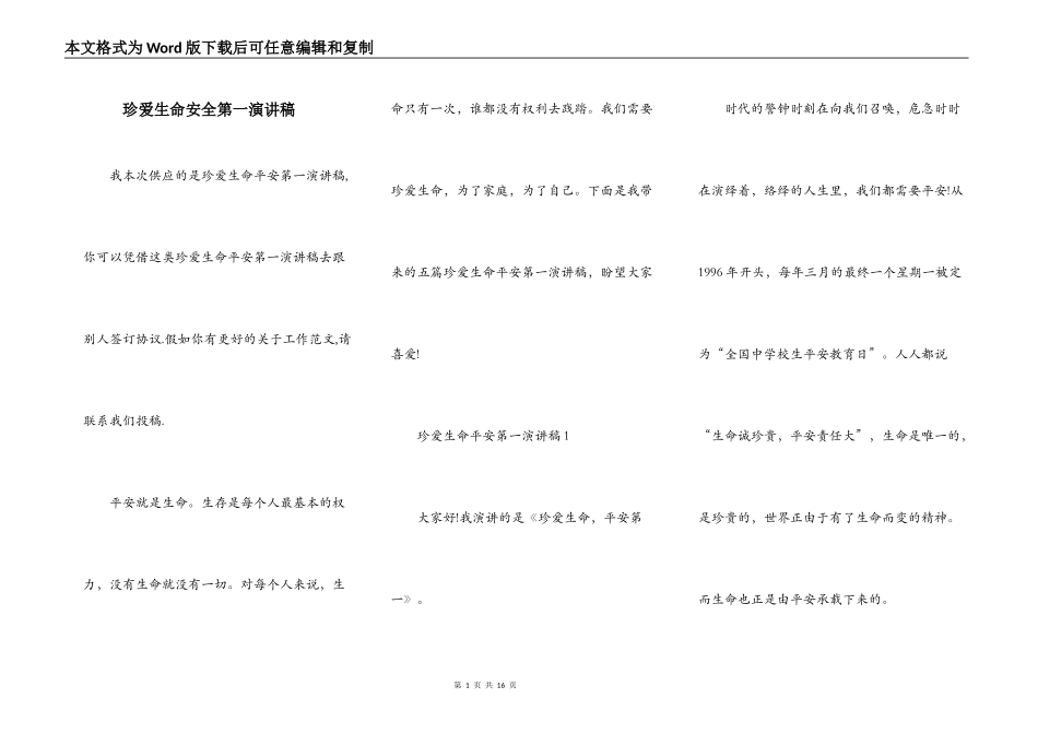 珍爱生命安全第一演讲稿_第1页