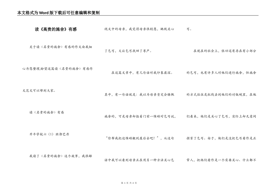 读《高贵的施舍》有感_第1页