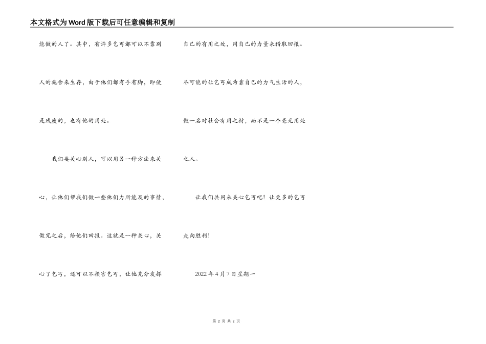 读《高贵的施舍》有感_第2页