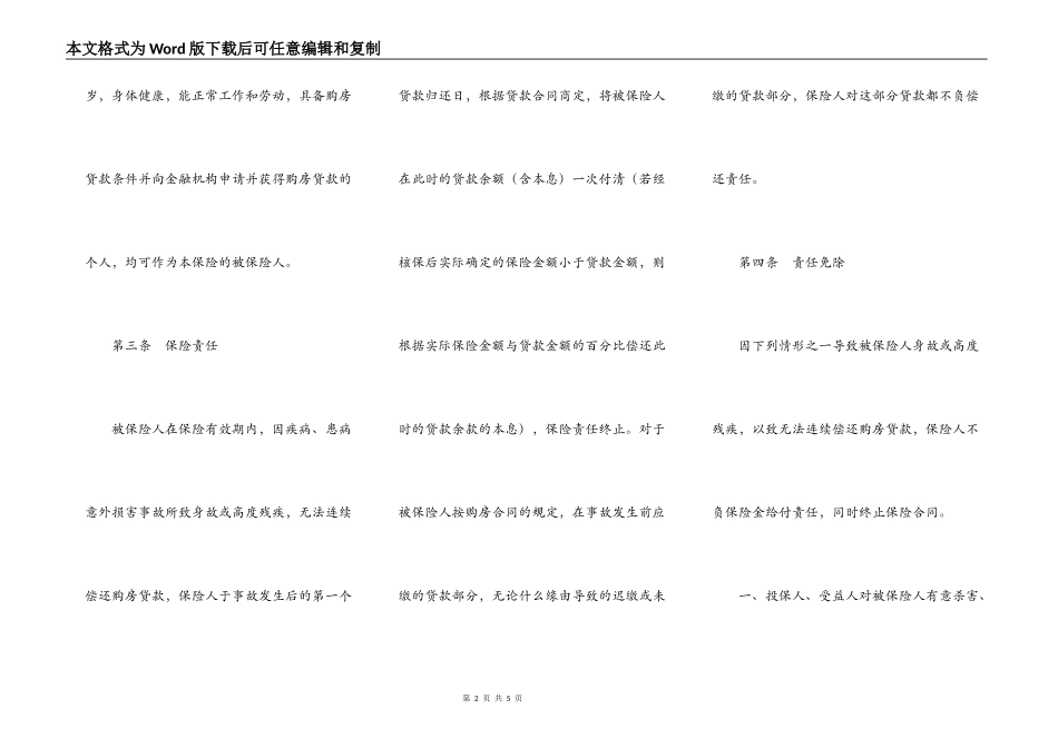购房贷款借贷者人身保险条款_第2页