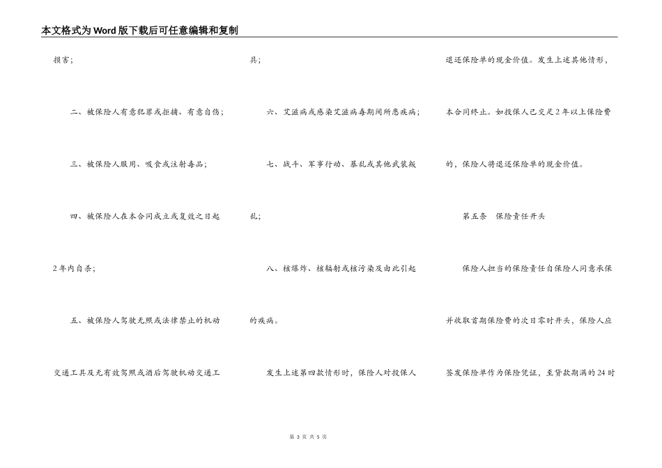 购房贷款借贷者人身保险条款_第3页