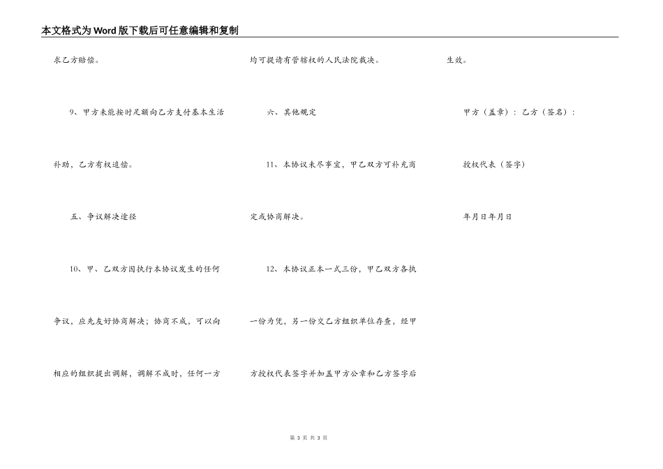 见习协议书范本_第3页