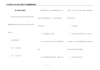 见习协议书范本