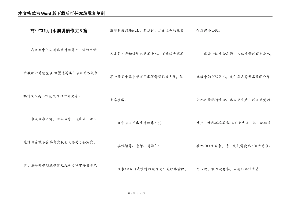 高中节约用水演讲稿作文5篇_第1页