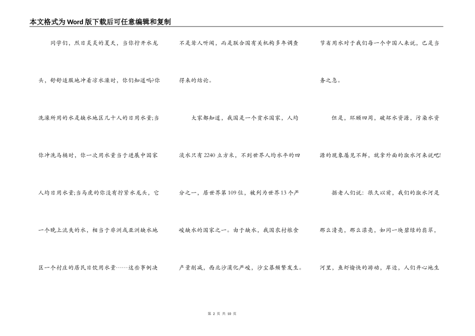 高中节约用水演讲稿作文5篇_第2页