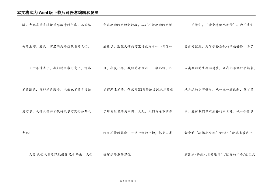 高中节约用水演讲稿作文5篇_第3页