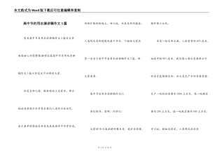 高中节约用水演讲稿作文5篇