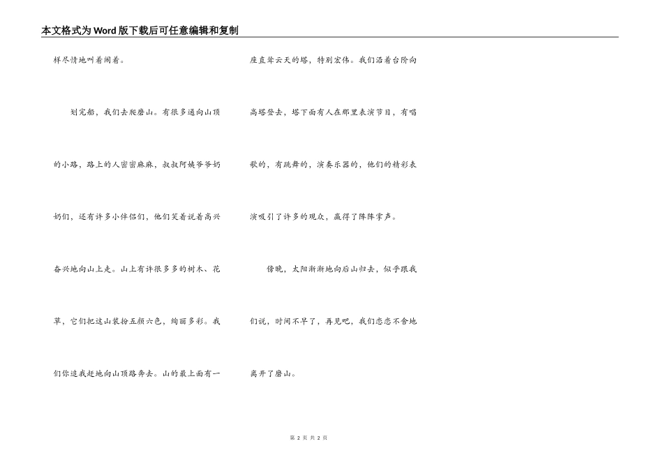 游磨山风景区_第2页