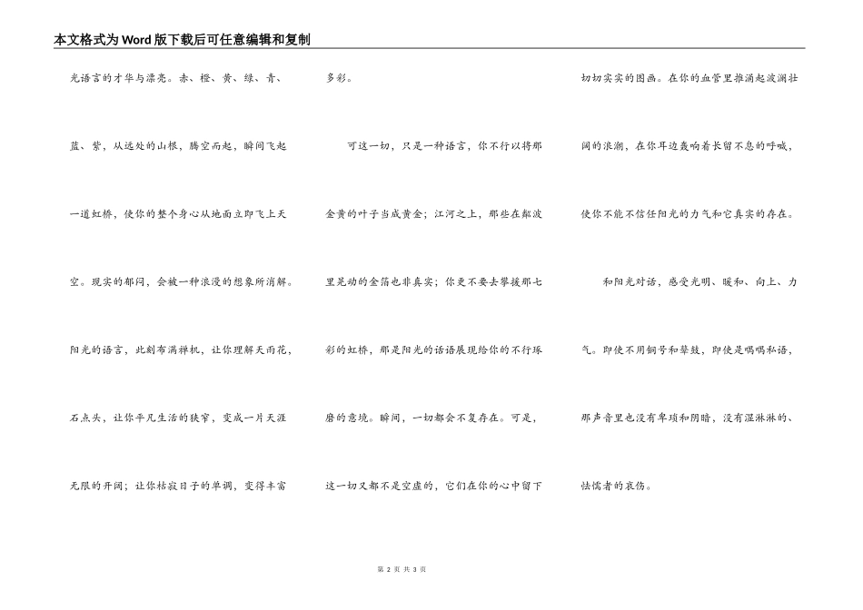 阳光，是一种语言_第2页