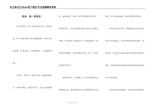 阳光，是一种语言