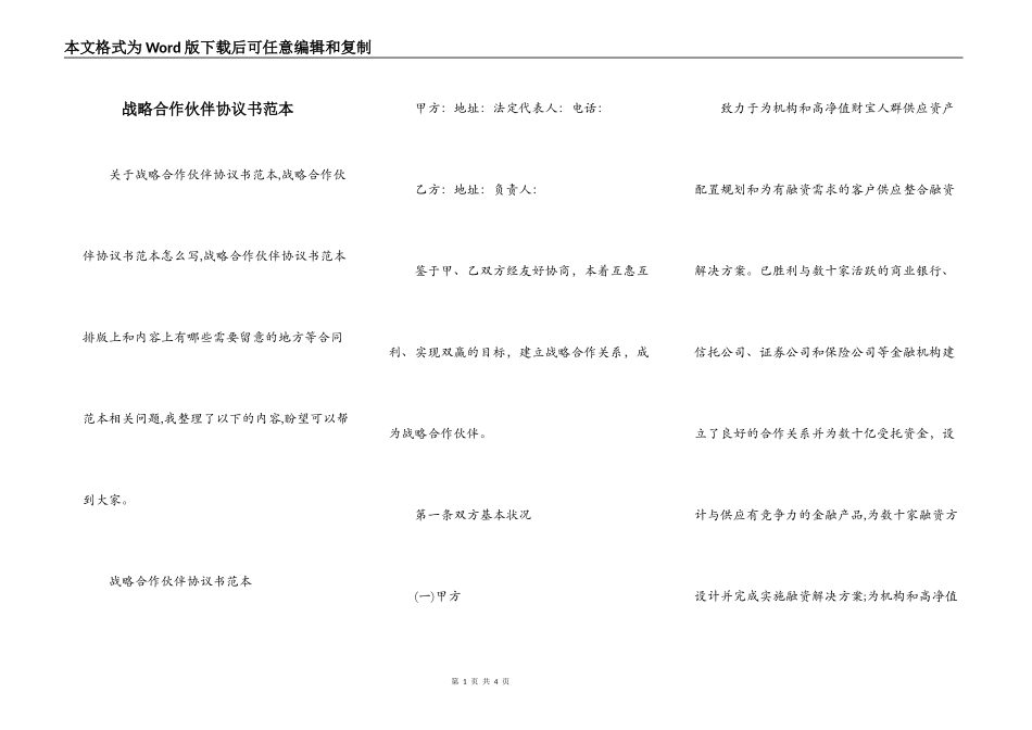战略合作伙伴协议书范本_第1页