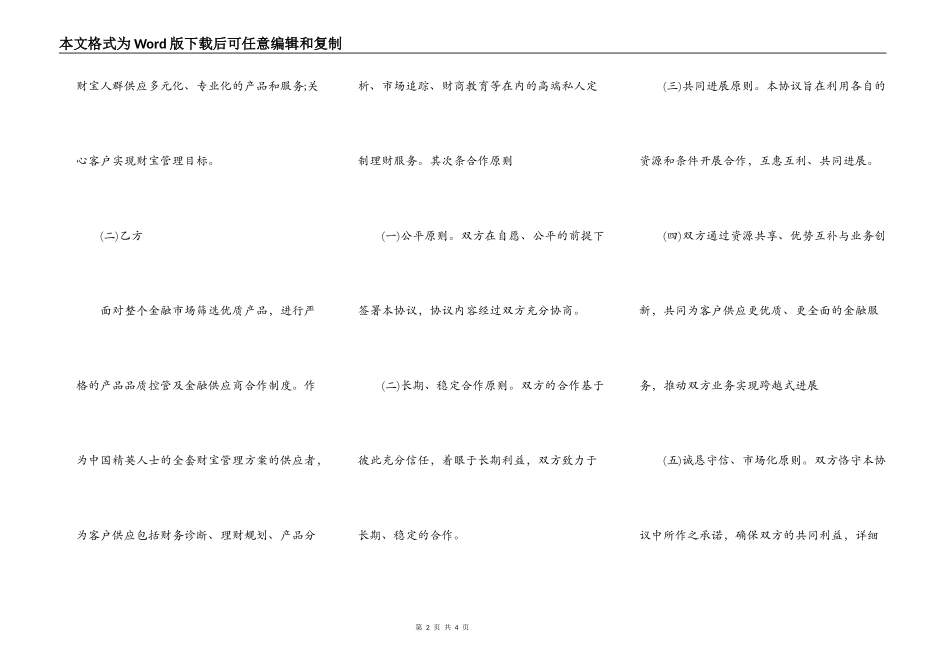 战略合作伙伴协议书范本_第2页
