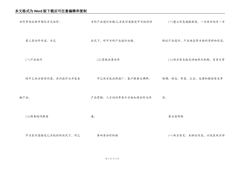 战略合作伙伴协议书范本_第3页