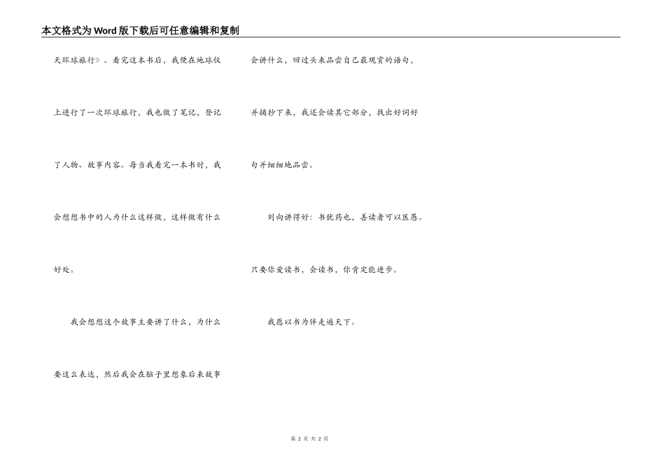 走遍天下书为侣_第2页