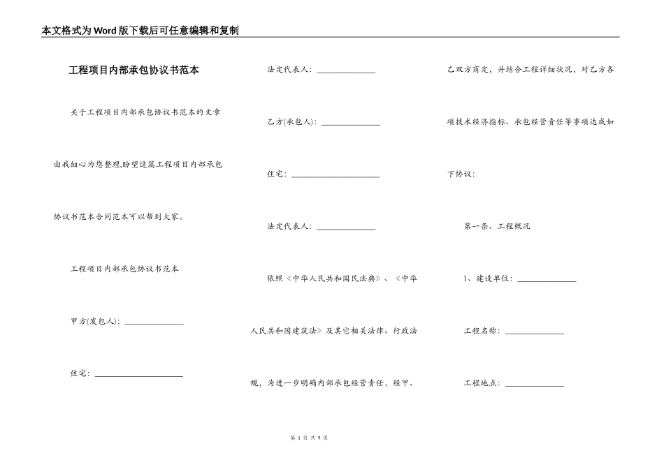 工程项目内部承包协议书范本_第1页