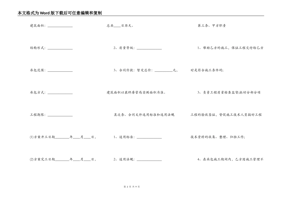 工程项目内部承包协议书范本_第2页