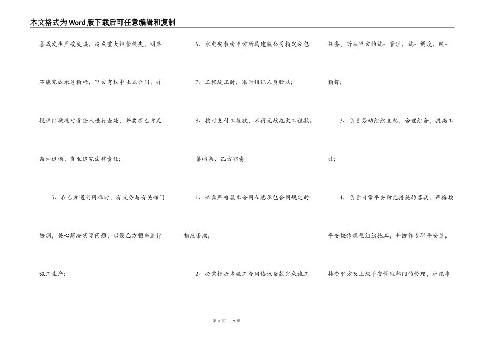 工程项目内部承包协议书范本_第3页