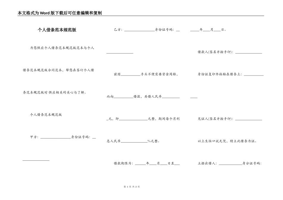 个人借条范本规范版_第1页