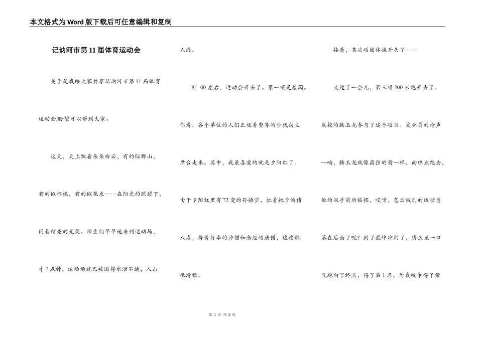 记讷河市第11届体育运动会_第1页