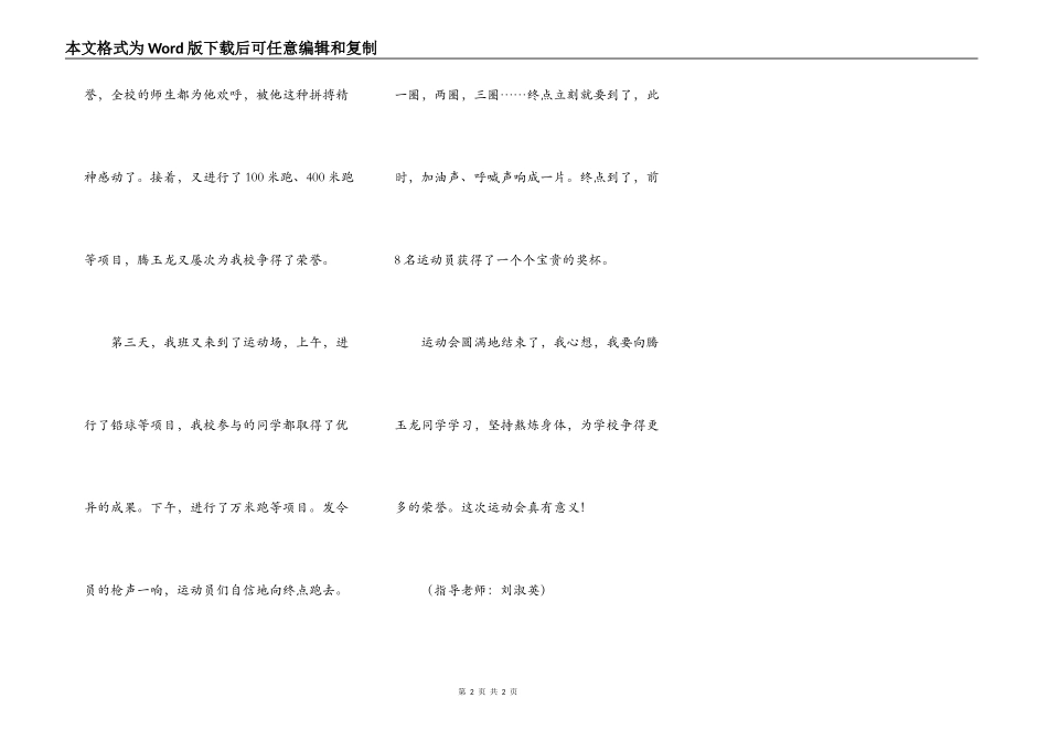 记讷河市第11届体育运动会_第2页