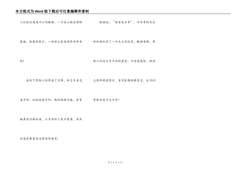 今年的冬天不一样_第2页