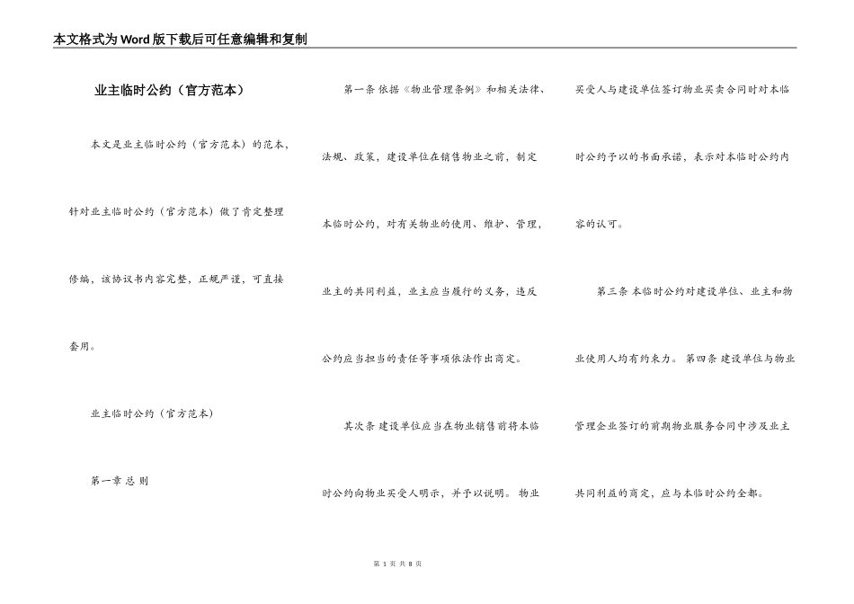 业主临时公约（官方范本）_第1页