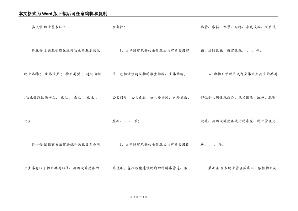 业主临时公约（官方范本）_第2页
